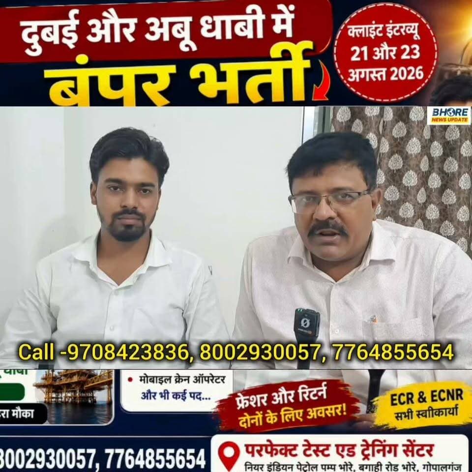 दुबई और अबू धाबी जाने का सुनहरा अवसर, 21 और 23 अगस्त को भोरे में #trending #jobalert #sunilyadav #viralvideo #trendingvideo #postviralシ #FIFAWorldCup #gopalganj #BREAKING #trendingvideo #postviralシ #FIFAWorldCup #gopalganj #BREAKING #PostViral #ᴛʀᴇɴᴅɪɴɢɴᴏᴡ #GopalganjNews #FIFAWorldCup2022 #bhorenewsupdate #GopalganjNews #FIFAWorldCup #gopalganj #BREAKING #PostViral #ᴛʀᴇɴᴅɪɴɢɴᴏᴡ #GopalganjNews #FIFAWorldCup2022 #bhorenewsupdate #reelsviralシ #bhore