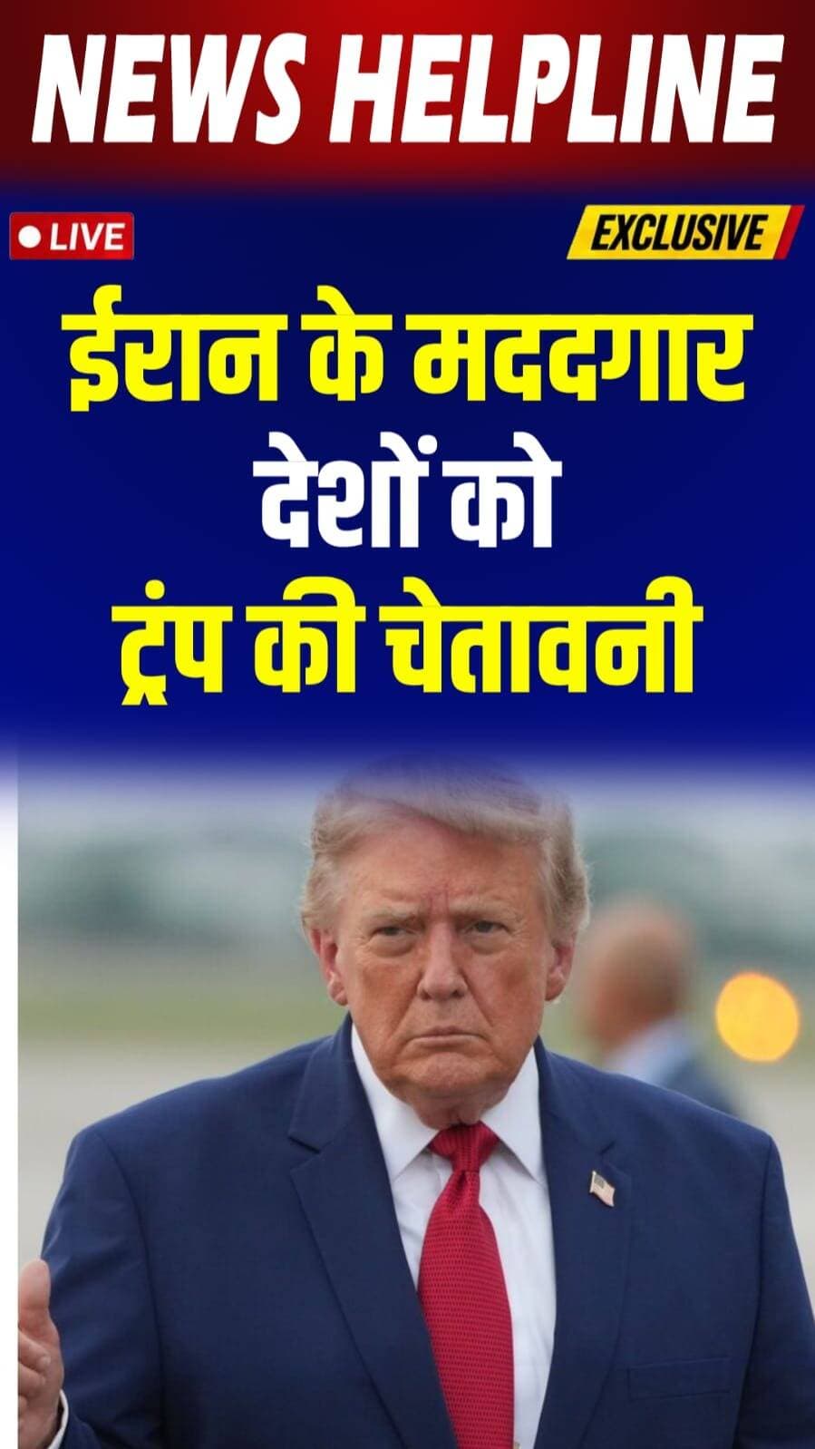 Donald Trump की Iran के साथ कारोबार करने वाले देशों को बड़ी चेतावनी-
#DonaldTrump #Trump #Iran #IranNews #USIran #IranWar #EconomicSanctions