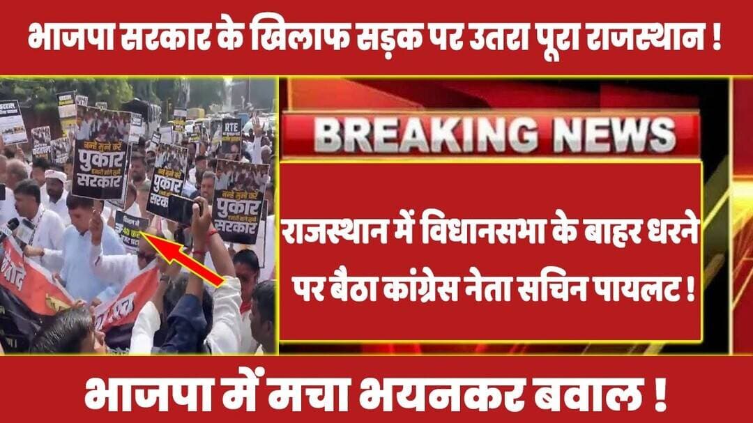 राजस्थान में विधानसभा के बाहर धरने पर बैठा कांग्रेस नेता सचिन पायलट ! #rahulgandhi #sachinpilot