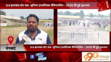 #धनबाद : 3rd #झारखंड #स्टेट #सब- #जूनियर #एथलेटिक्स #चैंपियनशिप - 2026 की हुई #शुरुआत