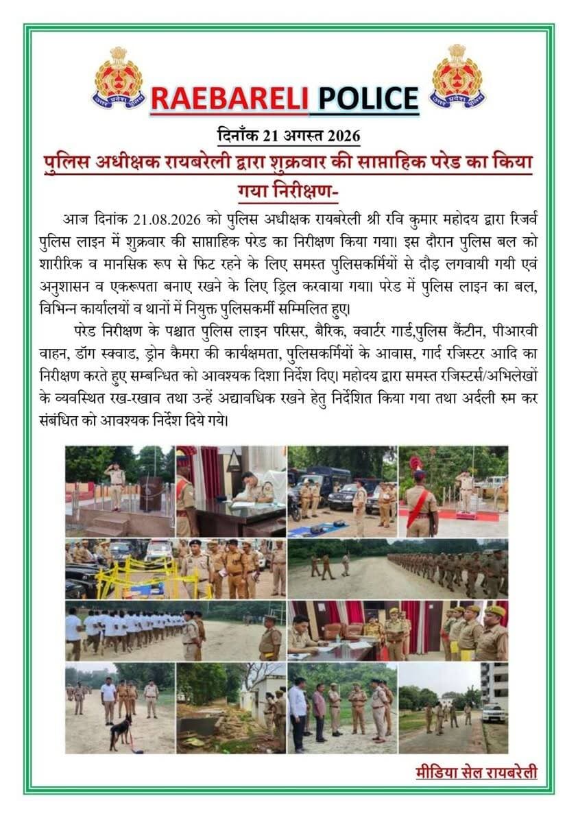 रायबरेली पुलिस अधीक्षक रवि कुमार द्वारा शुक्रवार की साप्ताहिक परेड का किया गया निरीक्षण