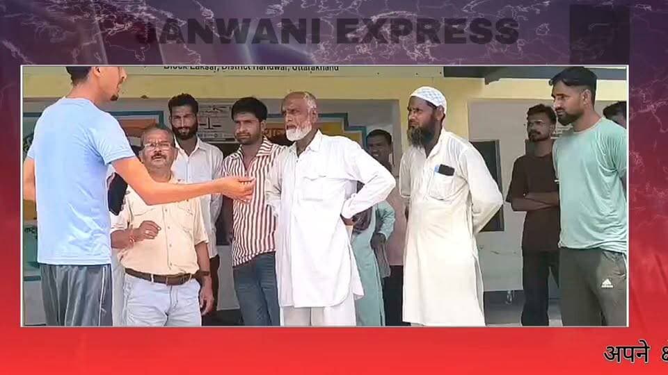 लक्सर के ऐथल बुजुर्ग में शिक्षक के खिलाफ अभिभावकों का विरोध, हटाने और निष्पक्ष जांच की मांग
लक्सर के ऐथल बुजुर्ग स्थित जनरल शाहनवाज जूनियर हाई स्कूल में इंग्लिश पढ़ाने वाले शिक्षक के खिलाफ छात्रों के अभिभावकों और पीटीआई अध्यक्ष ने विरोध जताया है। अभिभावकों ने शिक्षक को विद्यालय से हटाने के साथ पूरे मामले की निष्पक्ष जांच कराने की मांग की है।
अभिभावकों का आरोप है कि संबंधित शिक्षक लंबे समय से बच्चों की पढ़ाई पर पर्याप्त ध्यान नहीं दे रहे हैं और विद्यालय में भी समय से नहीं पहुंचते। उनका कहना है कि इस संबंध में खंड शिक्षा अधिकारी से लेकर शिक्षा मंत्री तक शिकायत भेजकर कार्रवाई की मांग की जाएगी।
अभिभावकों ने शिक्षक के लंबे समय से इसी विद्यालय में तैनात रहने पर भी सवाल उठाते हुए विभाग से पूरे मामले की जांच की मांग की है। वहीं, लगाए गए आरोपों पर संबंधित शिक्षक या शिक्षा विभाग का पक्ष सामने आना अभी बाकी है।
#JanwaniExpress #Laksar #AithalBuzurg #EducationNews #TeacherIssue #SchoolNews #Haridwar #UttarakhandNews #ParentsProtest #BreakingNews #HindiNews #NewsUpdate #EducationDepartment #LocalNews #LatestNews