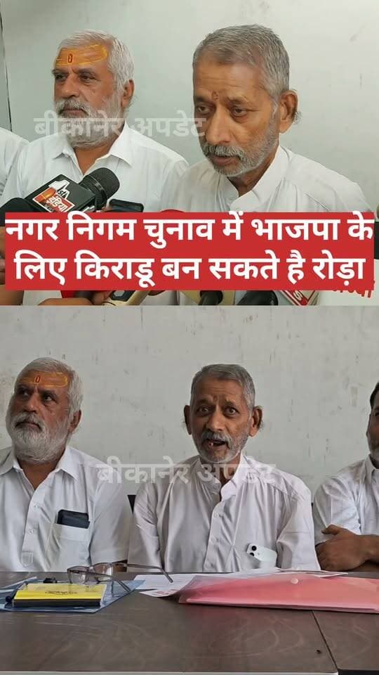 निकाय चुनाव 2026
नगर निगम में पार्षदों के लिए किराडू ने की टिकट की मांग
जनता के लिए जारी किया अपना संकल्प पत्र
संकल्पत्र की पालना करने वाले उम्मीदवारों का समर्थन करने की कही बात
संकल्प पत्र के साथ भाजपा से 20 ज्यादा वार्डों के लिए टिकट की मांग