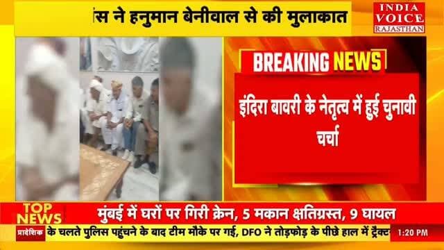 #मेड़ता #निकायचुनाव में त्रिकोणीय मुकाबले के आसार, RLP भी उतारेगी प्रत्याशी
मनसुख प्रिंस ने पूर्व विधायक इंदिरा बावरी के नेतृत्व में #RLP सुप्रीमो #हनुमानबेनीवाल से की मुलाकात, चुनावी तैयारियों पर हुई चर्चा