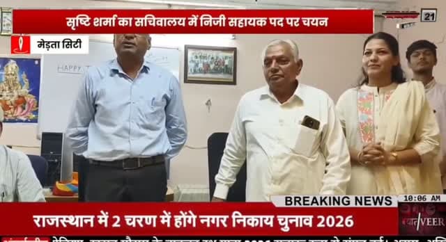 चंदन स्टेनो क्लास,मेडतासिटी की छात्रा कुमारी सृष्टि शर्मा का चयन निजी सहायक के पद चयन