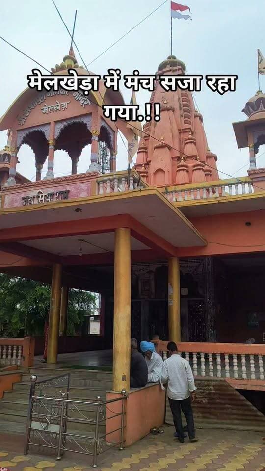 मेलखेड़ा मंशापूर्ण हनुमान मंदिर पर ग्रामीण इंतजार करते रहे समय अभाव के कारण जिला कलेक्टर का रुकना संभव नहीं हो पाया