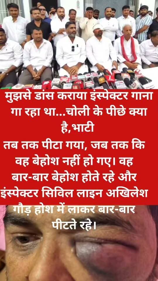 मुझसे डांस कराया इंस्पेक्टर गाना गा रहा था...चोली के पीछे क्या है
मेरठ SSP दफ्तर मे दिग्विजय भाटी और मोहित जाटव की बर्बरता से पिटाई मामले मे दिग्विजय भाटी ने सपा विधायक अतुल प्रधान के साथ प्रेस कॉन्फ्रेंस की...
अपने साथ हुई बर्बरता को बयां करते ही मीडिया के सामने रो पड़े। उन्होंने कहा- मुझे नहीं पता था कि एसएसपी बदला लेने के लिए उन्हें बुला रहे थे। उन्हें तब तक पीटा गया, जब तक कि वह बेहोश नहीं हो गए। वह बार-बार बेहोश होते रहे और इंस्पेक्टर सिविल लाइन अखिलेश गौड़ होश में लाकर बार-बार पीटते रहे।
एसएसपी अविनाश पांडे उनके एनकाउंटर की योजना बना चुके थे। यहां तक एसएसपी ने कहा कि एक गोली मेरे मारो और फिर इनका एनकाउंटर कर दो। मैं सब देख लूंगा। बहुत मुश्किल में वह अपनी जान बचा पाए हैं।
सपा विधायक ने कहा- इस पूरे मामले को अंजाम देने के बाद दिग्विजय भाटी और मोहित जाटव से जबरन एक लेटर लिखवाया गया। उस लेटर में लिखा था कि उनका स्कूटी से एक्सीडेंट हुआ है। जबकि ऐसा बिल्कुल नहीं हुआ। एसएसपी के पास अगर इसका कोई साक्ष्य है तो वह पेश करें। उनके बर्बरता के साक्ष्य दफ्तर में लगे सीसीटीवी में मौजूद है।