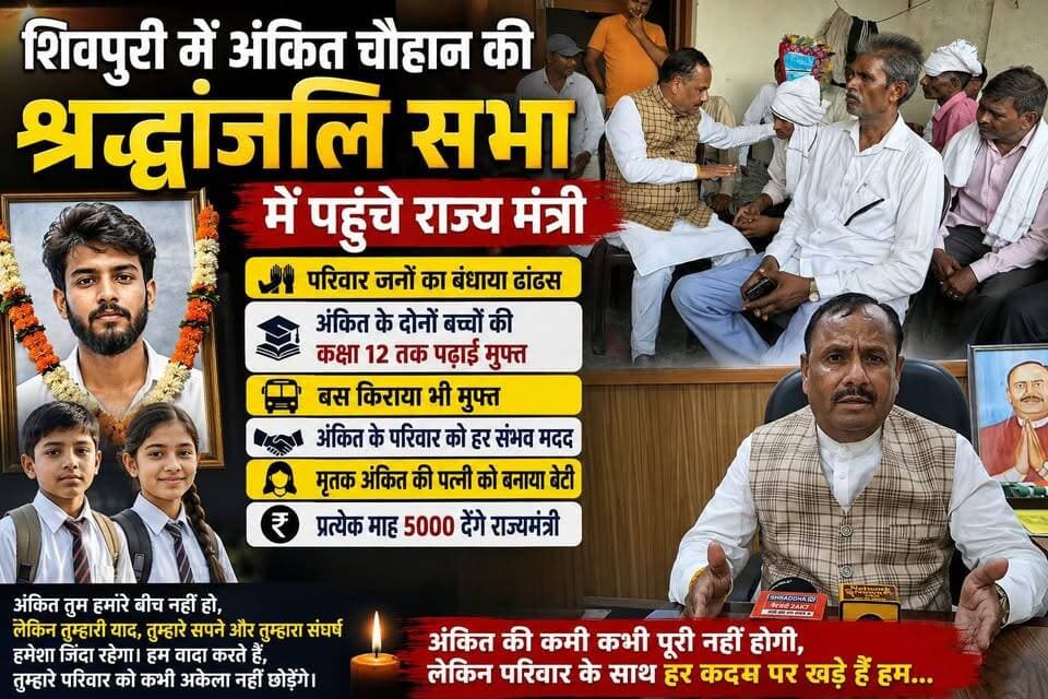 लक्सर कोतवाली क्षेत्र शिवपुरी उर्फ सौंपरी के अंकित चौहान की श्रद्धांजलि सभा में पहुंचे दर्जाधारी राज्यमंत्री ओमप्रकाश जमदग्नि ने श्रद्धांजलि देते हुए कहा कि अंकित चौहान के दोनों बच्चों को कक्षा 12 तक मुफ्त शिक्षा देने के साथ साथ बच्चों की जरूरतें पूरी करने के लिए उन्हें 5000 प्रतिमाह देंगे ।
वो बच्चों की हर छोटी बड़ी जरूरतों का ख्याल भी रखेंगे ।
देखिए ये रिपोर्ट
#LaksarNews #AnkitChauhan #OmPrakashJamdagni #UttarakhandNews #Laksar #BreakingNewsinKannada