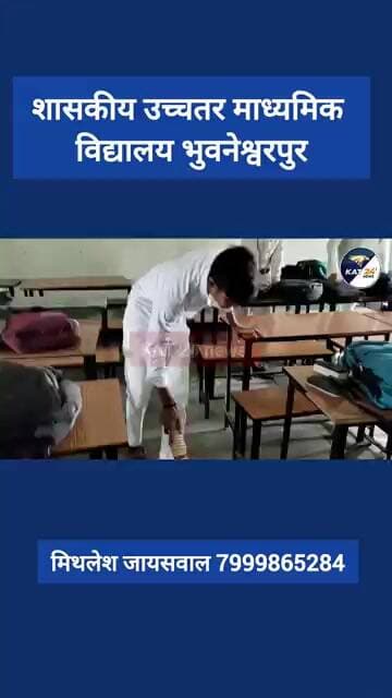 शासकीय उच्चतर माध्यमिक विद्यालय भुवनेश्वरपुर #news