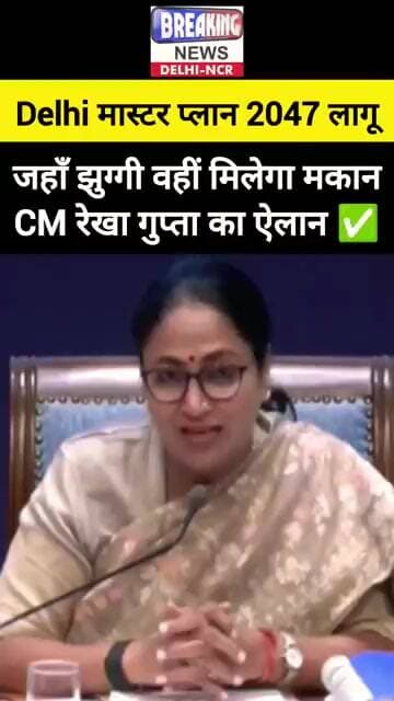 ✅ CM रेखा गुप्ता का ऐलान - जहाँ झुग्गी मिलेगा वहीं मकान ✅ #shorts #bjp #rekhagupta #modi #delhi