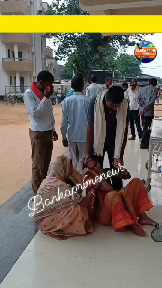 #बांका में ऑटो की टक्कर से सड़क पर गिरे बाइक सवार युवक को अज्ञात वाहन ने कुचला, मौके पर हुई मौत
#highlightseveryonefollowers #followerseveryone