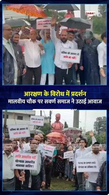 जबलपुर में आरक्षण के विरोध में प्रदर्शन | सवर्ण समाज ने उठाई आर्थिक आधार पर आरक्षण की मांग