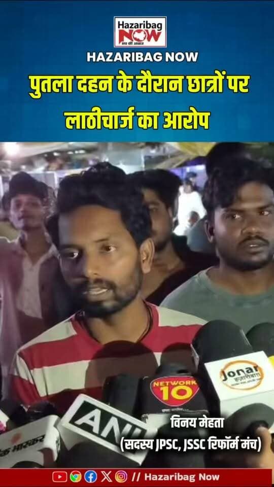 पुतला दहन के दौरान छात्रों छत्रों पर लाठीचार्ज का आरोप
मुख्यमंत्री का पुतला दहन करने पहुंचे छात्रों को पुलिस ने रोकने का प्रयास किया। इसके बाद गांधी मैदान में धक्का-मुक्की और झड़प की स्थिति देखने को मिली।
#HazaribaghNews #JPSC #JSSC #Jharkhand #StudentProtest #BreakingNews #GandhiMaidan #Students