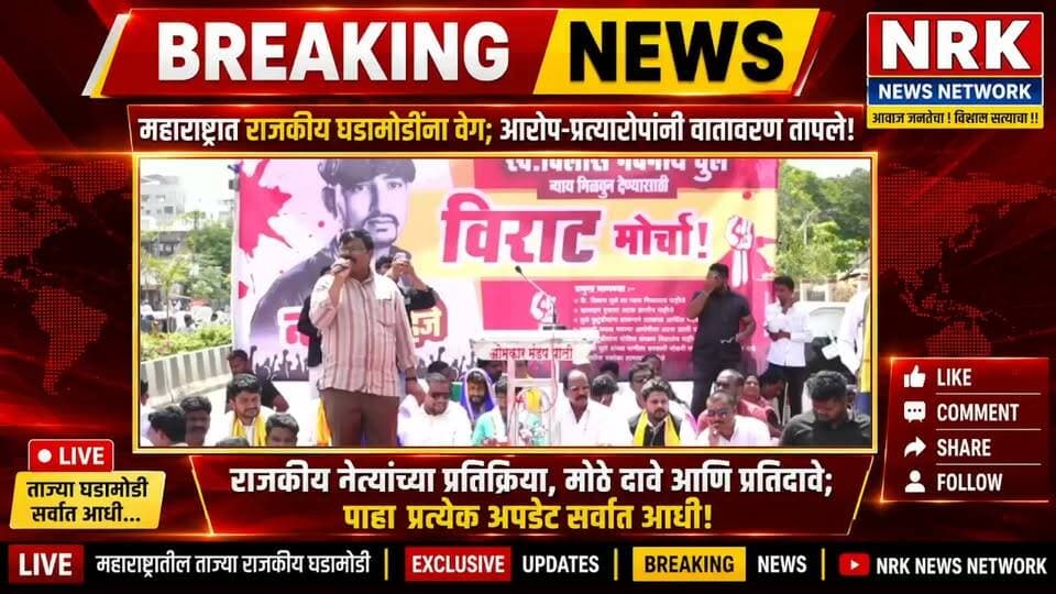 बीड जिल्ह्यातील एसपी यांची उचल बांगडी करा विलास घुले आक्रोश मोर्चात मागणी करण्यात आली...