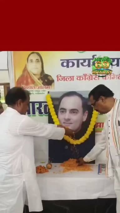 पूर्व प्रधानमंत्री राजीव गांधी को उनके जयंती पर किया गया याद।
#hilights #public #breakingnews #viralreels #congress