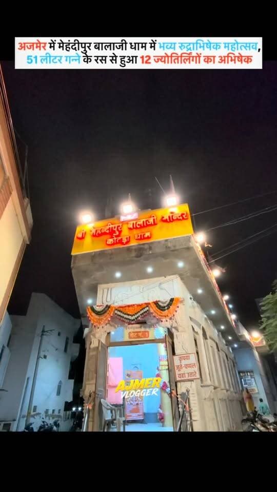 अजमेर मेहंदीपुर बालाजी कोटड़ा धाम में धूमधाम से मनाया गया रुद्राभिषेक महोत्सव 🚩🔱