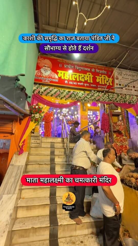 Secret of Kashi Temple
Follow for more information @NamostuteKashi
Repost NOT Allowed 🚫
#Varanasi #MahaLaxmi #SecretTemples #NamostuteKashi #Kashi