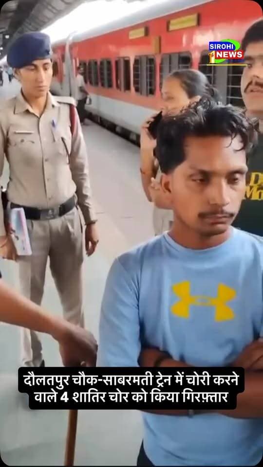 दौलतपुरचौक-साबरमती ट्रेन में चोरी करने वाले 4 शातिर चोर गिरफ्तार , टीटीई की सतर्कता से चोर को किया गया गिरफ्तार, आरोपियों के कब्जे से 8 मोबाइल फ़ोन व 4500 रुपये नकद किए बरामद
#ajmerrailwaystation #Train #TTE #RailwayPolice #RPF