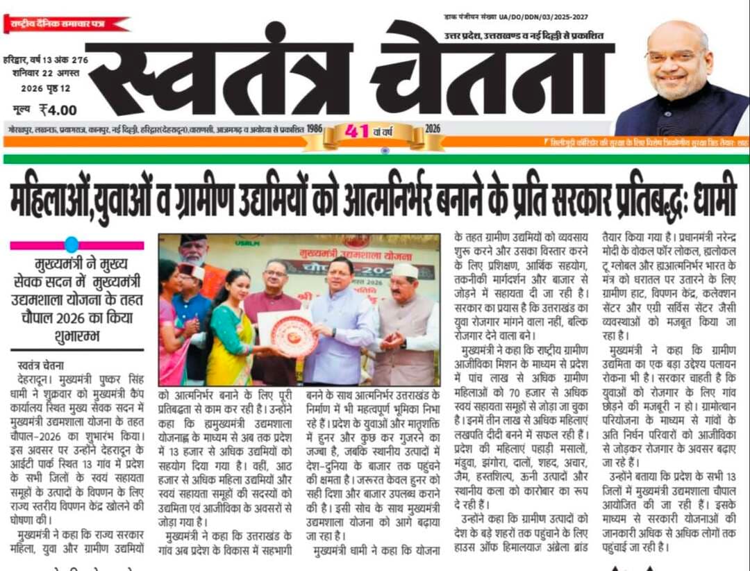 🏛️ राजनीतिक | किसान | संगठन खबर, शनिवार 22.08.2026
सम्मेलन | बैठक | आंदोलन से जुड़ी रिपोर्ट
📰 पूरी खबर अख़बार कटिंग में
📲 राजनीति व किसान खबरें सबसे पहले
👉 WhatsApp चैनल जॉइन करें
🔗 https://whatsapp.com/channel/0029VbBBxdzIHphQyG0V9f24
📞 खबर भेजें: 9760314044
🗳️ आपकी राय क्या है? कमेंट करें
🔁 शेयर करें
#PoliticsNews #KisanNews #UttarakhandPolitics #UttarakhandBhaskar