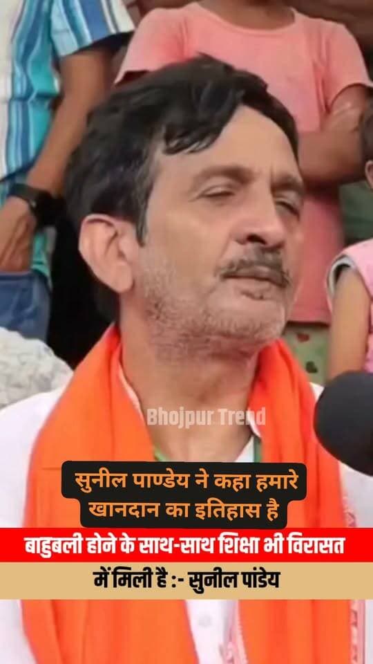 दबंग बाहुबली सुनील पाण्डेय