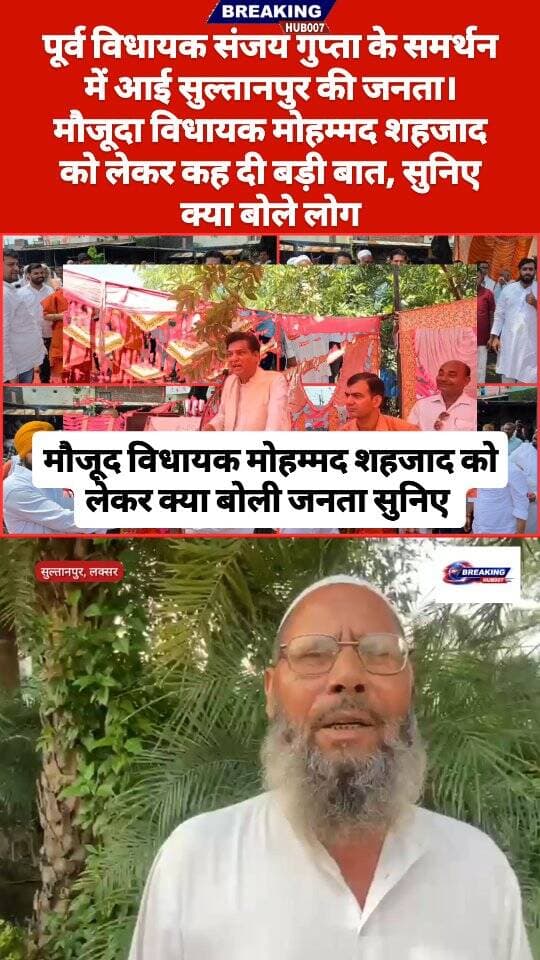 पूर्व विधायक संजय गुप्ता के समर्थन में आए लोग। मौजूदा बसपा विधायक को लेकर कह दी बड़ी बात। सुनिए