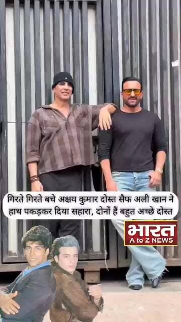 गिरते गिरते बचे अक्षय कुमार दोस्त सैफ अली खान ने हाथ पकड़ कर दिया सहारा,दोनों है बहुत अच्छे दोस्त♥️😍