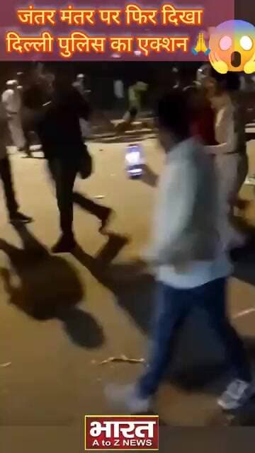 जंतर मंतर पर फिर दिखा दिल्ली पुलिस का एक्शन,सभी प्रदर्शनकारियों को पुलिस ने हटाया🙏