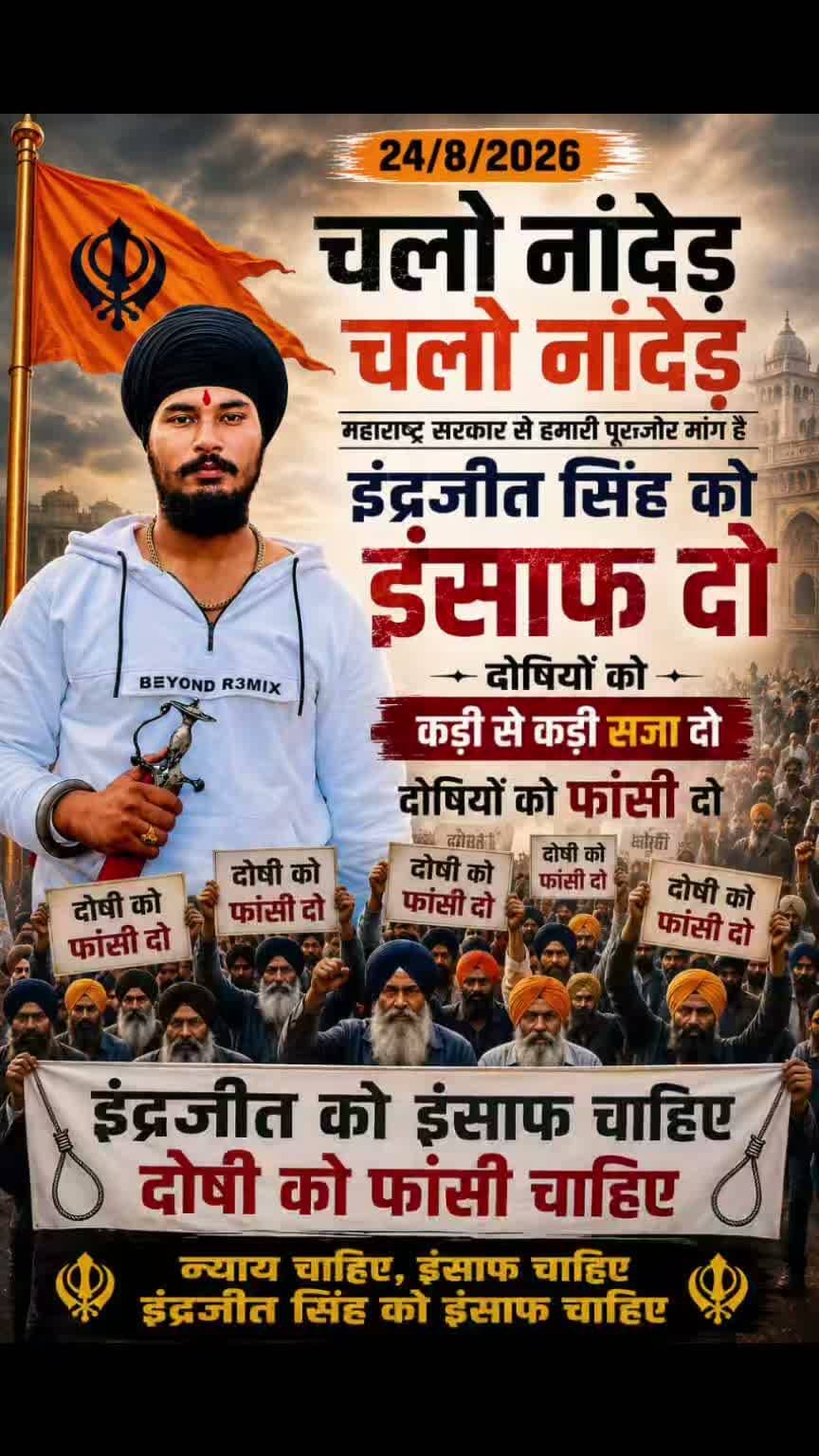 इंद्जीत को न्याय दिलाने चलो नांदेड़ #reels #viral #viralreels #मध्यप्रदेश❣️ #नेता #reel #viralvi #trand #bhopal #viralvideos #हरदा_मध्यप्रदेश #HARDA #हरदा