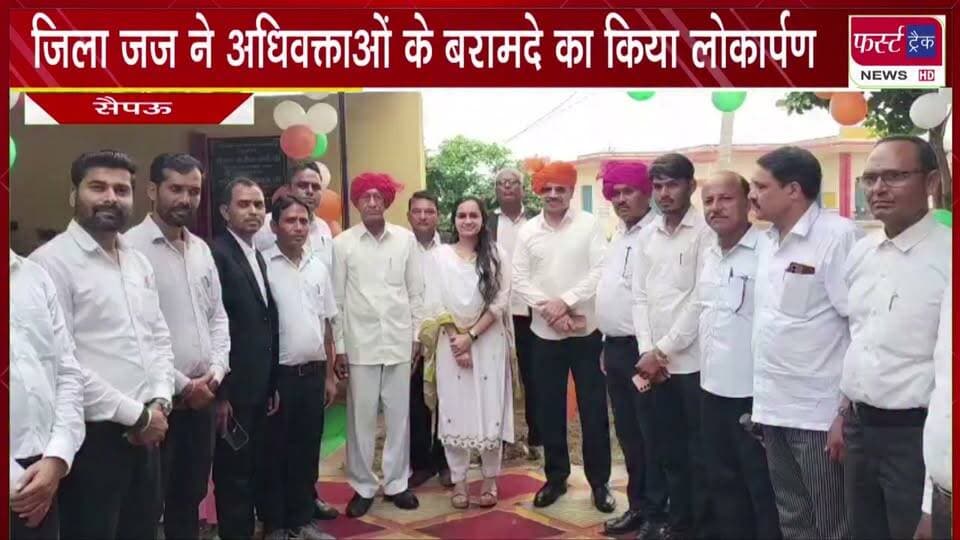 जिला जज ने अधिवक्ताओं के बरामदे का किया लोकार्पण।
#BreakingNews #newsfeed #DholpurNews #advocate #adhivaktaparishad #inaugration
@top fans
Dholpur SP
District Collector & Magistrate - Dholpur