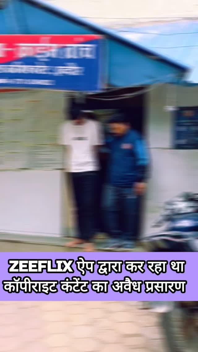 🚨 कॉपीराइट कंटेंट के कथित अनधिकृत प्रसारण पर, इंदौर क्राइम ब्रांच इंदौर की प्रभावी कार्यवाही!
📱 ZEEFLIX ऐप के माध्यम से जियोस्टार एवं अन्य प्रसारकों के कॉपीराइट कंटेंट को बिना वैध अनुमति उपलब्ध कराने वाला आरोपी गिरफ्तार...
🔹 149 /799 रुपये लेकर बनाता था सब्सक्राइबर्स, 1000+ TV चैनल एवं 50+ लाइव चैनलों का हो रहा था अवैध रूप से प्रसारण
🔍 क्राइम ब्रांच द्वारा ऐप के संचालन से जुड़े डिजिटल साक्ष्यों, डोमेन, होस्टिंग, UPI एवं अन्य तकनीकी जानकारियों की जांच जारी है।
👮♂️ डिजिटल माध्यमों से होने वाली अवैध गतिविधियों के विरुद्ध इंदौर क्राइम ब्रांच की प्रभावी कार्यवाही लगातार जारी....
#indorepolice #CyberCrime #DigitalInvestigation #CopyrightProtection #indore