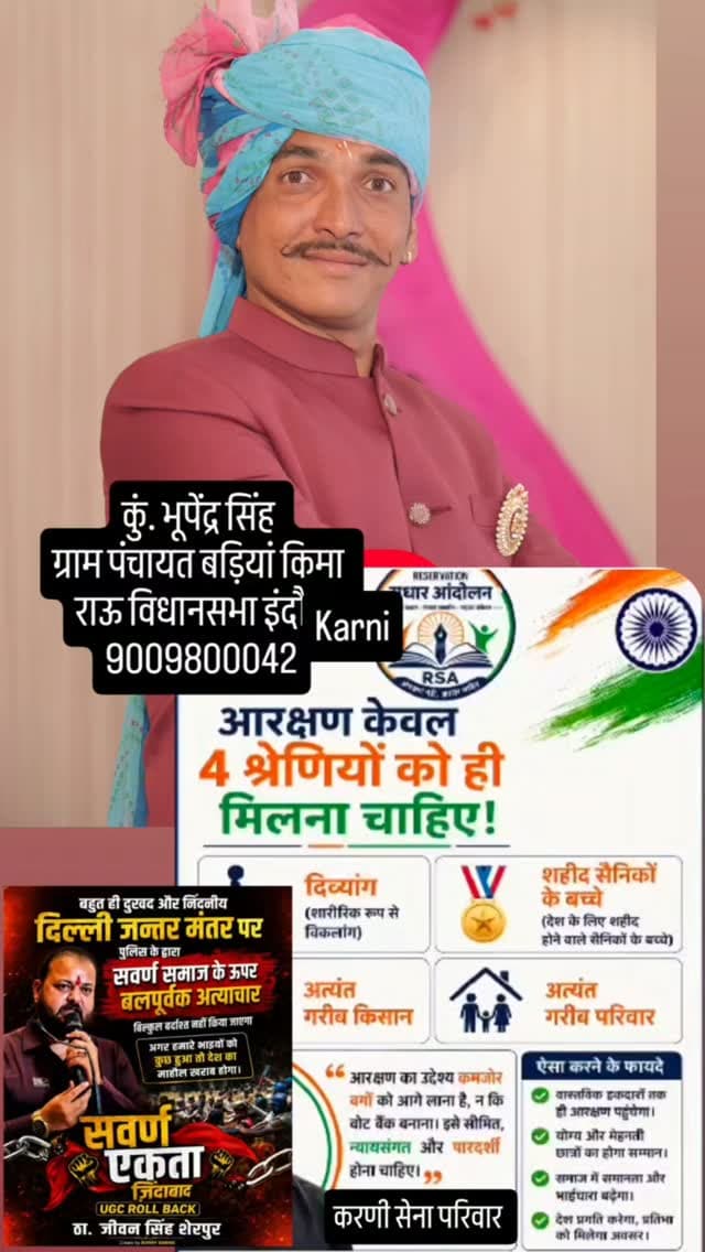 📍 दिल्ली | सवर्ण आंदोलन
दिल्ली के जंतर-मंतर पर आरक्षण व युजीसी रोल बेक को लेकर चल रहे आंदोलन के दौरान पुलिस कार्रवाई को लेकर गंभीर सवाल खड़े हुए हैं। 21 अगस्त को बड़ी संख्या में प्रदर्शनकारी जुटे, जिसके बाद पुलिस और RAF ने कार्रवाई करते हुए कई प्रदर्शनकारियों को हिरासत में लिया।
रात्रि में हुई पुलिस कार्रवाई ने इस पूरे घटनाक्रम को और गंभीर बना दिया है। आंदोलनकारियों की मांगों को केवल कार्रवाई के माध्यम से दबाने के बजाय सरकार को उनके पक्ष को सुनना चाहिए और बातचीत के जरिए समाधान निकालना चाहिए।
शांतिपूर्ण तरीके से अपनी मांग और अधिकारों की आवाज़ उठाना लोकतंत्र का महत्वपूर्ण हिस्सा है। सरकार से आग्रह है कि आंदोलनकारियों की मांगों पर गंभीरता से विचार कर संवाद और सकारात्मक समाधान का रास्ता अपनाया जाए।
आवाज़ दबाई नहीं, सुनी जानी चाहिए।
लोकतंत्र में संवाद ही समाधान है।