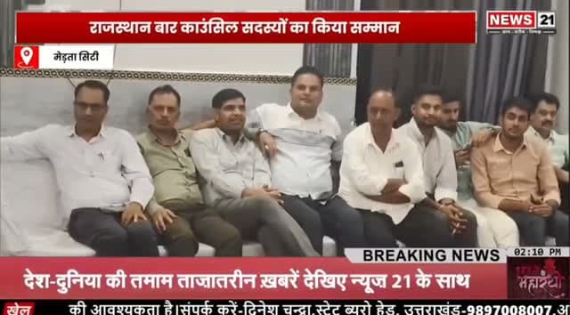 Nagaur News: मेड़ता सिटी में राजस्थान बार काउंसिल सदस्यों का भव्य सम्मान समारोह आयोजित |
India Voice Rajasthan | Merta City News | Nagaur News | Rajasthan Bar Council News |
#NagaurNews #MertaNews #LegalNews #RajasthanNews