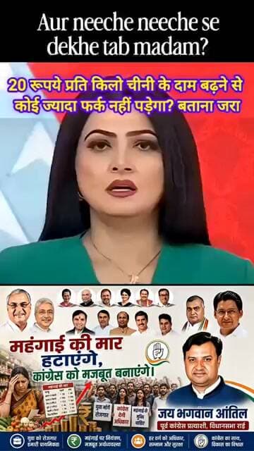 चीनी के बढ़े दामों के बीच आई पेट्रोल की याद #kesarikiawaaz #shorts #bjp #congress #cjp #sugar