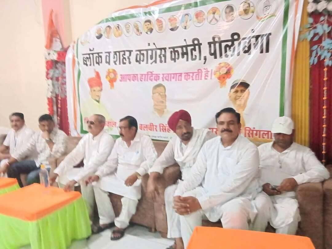 नगर पालिका चुनाव को लेकर पीलीबंगा में कांग्रेस की अहम बैठक: विधायक विनोद गोठवाल की मौजूदगी में जीत की रणनीति पर हुआ मंथन, दावेदारों से लिए आवेदन
#लालबहादुर_भाखर #pilibanga #LatestNews #Lalbahadurbhakhar #RajasthanNews #कांग्रेस
पीलीबंगा/हनुमानगढ़:- पीलीबंगा में आगामी नगर निकाय (नगर पालिका) चुनावों को लेकर पीलीबंगा में कांग्रेस संगठन की एक महत्वपूर्ण बैठक आयोजित की गई, जिसमें चुनावी रणनीति और संगठन की मजबूती पर विस्तृत चर्चा हुई। बैठक में क्षेत्रीय विधायक विनोद गोठवाल, जिला अध्यक्ष मनीष मक्कासर, ब्लॉक अध्यक्ष बलवीर सिंह सिद्धू, पीलीबंगा प्रभारी कालूराम गोदारा और सचिव सुखपाल सिंह सहित पार्टी के प्रमुख पदाधिकारी एवं कार्यकर्ता बड़ी संख्या में उपस्थित रहे।
बैठक के दौरान नगर पालिका चुनाव में कांग्रेस पार्टी की जीत सुनिश्चित करने और संगठन को धरातल पर मजबूत करने की रूपरेखा तैयार की गई। इस अवसर पर विभिन्न वार्डों से चुनाव लड़ने के इच्छुक दावेदारों से आवेदन पत्र लिए गए और उनकी राय सुनी गई। सभी पदाधिकारियों व कार्यकर्ताओं ने एकजुट होकर जनसेवा करने का संकल्प दोहराया।
संबोधन के दौरान विधायक विनोद गोठवाल ने कहा कि कांग्रेस पार्टी हमेशा से आमजन और शोषित वर्ग की आवाज बनकर खड़ी रही है और आगे भी जनता के हक व हितों की रक्षा के लिए लगातार संघर्ष करती रहेगी।