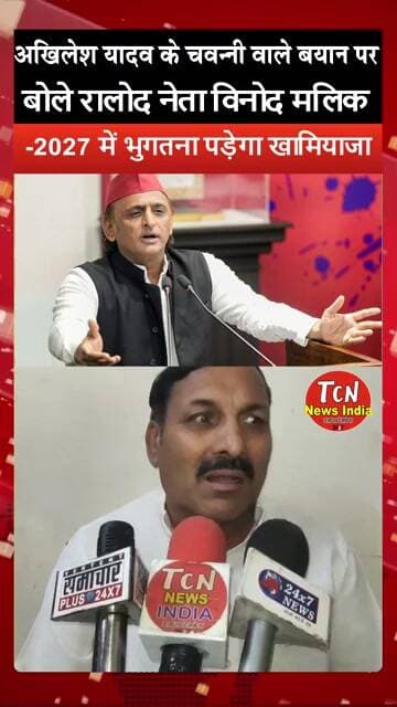 TCN NEWS || बोले रालोद नेता #shorts #youtubeshorts #viral