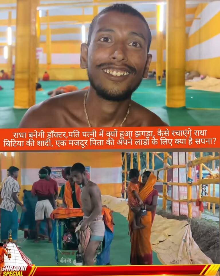 राधा बनेगी डॉक्टर,पति पत्नी में क्यों हुआ झगड़ा, कैसे रचाएंगे राधा बिटिया की शादी, एक मजदूर पिता की अपने लाडो के लिए क्या है सपना?