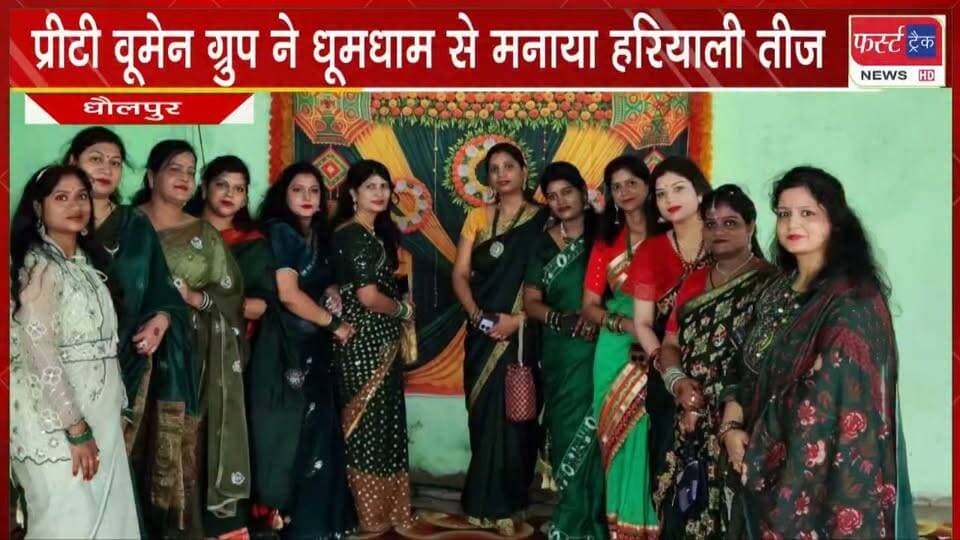 मनियां में प्रीटी वूमेन ग्रुप ने धूमधाम से मनाया हरियाली तीज का त्योहार।
#DholpurNews #RajasthanNews #BreakingNews #teejspecial #teejfestival #TeejCelebration #तीज #मनियां #Maniya #women
Rohit Bohra
ShobhaRani Kushwaha
Rahul Sharma