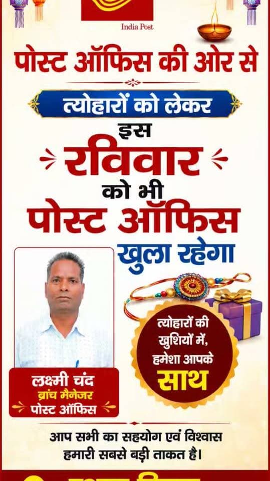 #जगाधरी रक्षक विहार पोस्ट आफिस