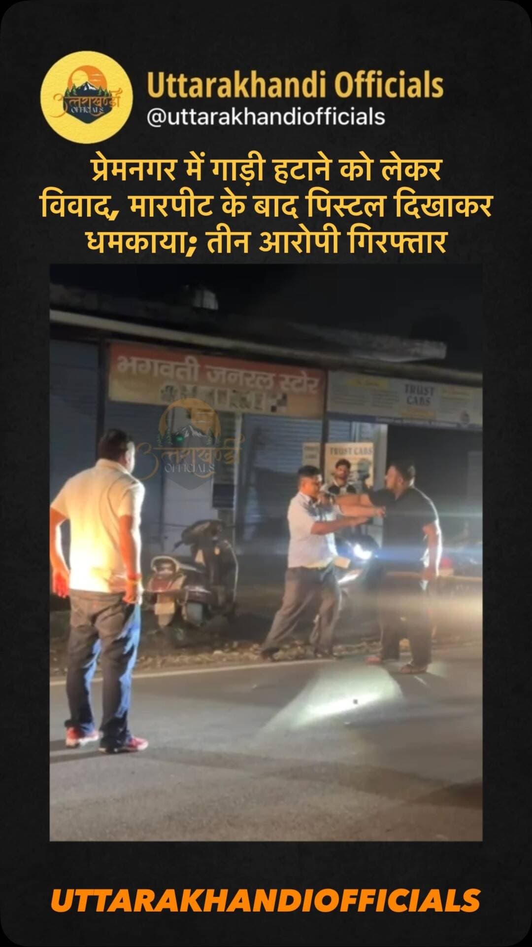 प्रेमनगर में गाड़ी हटाने को लेकर विवाद, मारपीट के बाद पिस्टल दिखाकर धमकाया; तीन आरोपी गिरफ्तार
प्रेमनगर क्षेत्र में सड़क पर गाड़ी हटाने को लेकर हुआ विवाद मारपीट और पिस्टल दिखाकर धमकाने तक पहुंच गया। नेक्स्ट हॉस्टल के पास दो पक्षों के बीच हुए इस विवाद की सूचना मिलने पर पुलिस ने मौके पर पहुंचकर सीसीटीवी फुटेज खंगाली, जिसमें एक युवक डंडा और दूसरा पिस्टल लिए दिखाई दिया। जांच में सामने आया कि बस चालक और फॉर्च्यूनर सवार युवकों के बीच कहासुनी के बाद मारपीट हुई थी, जिसमें एक आरोपी ने अपनी लाइसेंसी पिस्टल दिखाकर दूसरे पक्ष को डराने का प्रयास किया। पुलिस ने कार्रवाई करते हुए दोनों पक्षों के तीन आरोपियों को गिरफ्तार कर उनके कब्जे से लाइसेंसी पिस्टल, पांच जिंदा कारतूस, डंडा और घटना में प्रयुक्त फॉर्च्यूनर कार बरामद की है। पुलिस ने आरोपियों के खिलाफ विभिन्न धाराओं में मुकदमा दर्ज करते हुए पिस्टल के लाइसेंस निरस्तीकरण के लिए जिलाधिकारी को रिपोर्ट भेजने की प्रक्रिया भी शुरू कर दी है।