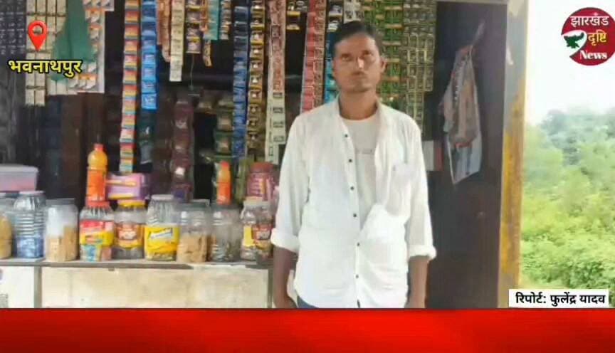 मकरी में गुमटी दुकान का ताला तोड़कर चोरी, 20 से 30 हजार रुपये का सामान ले गए चोर....। झारखंड दृष्टि न्यूज
