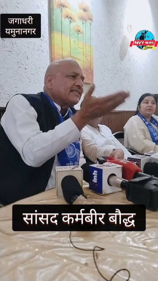 क्या बोल गए है सांसद महोदय?
#karambeerbaudh
#yamunanagar
#jagadhri