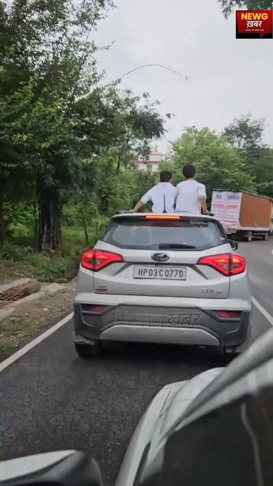 गाड़ी आपकी है पर जान और बच्चे भी तो आपके हैं
- राष्ट्रीय राज मार्ग पर इस तरह से जान जोख़िम में डालना कहाँ की समझदारी है