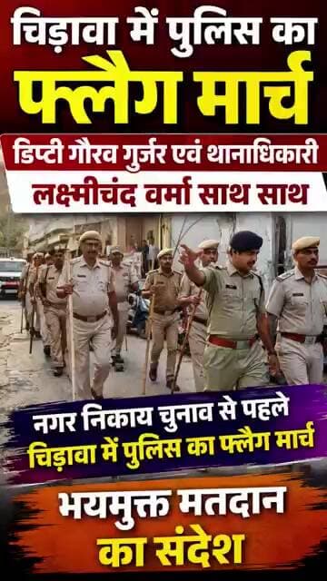 चिड़ावा डिप्टी गौरव गुर्जर एवं थानाधिकारी लक्ष्मीचंद वर्मा एक साथ उतरे शहर की सड़कों पर #chirawa