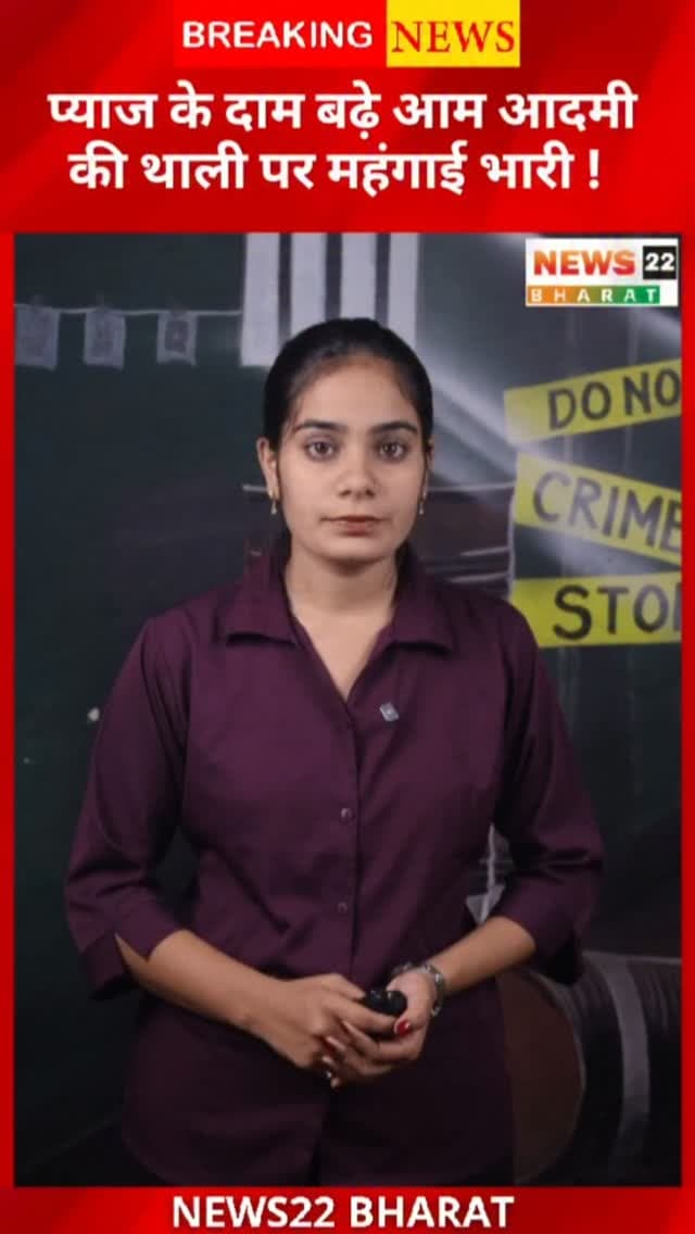 रायपुर में प्याज के दाम ने फिर बढ़ाई रसोई की चिंता! एक हफ्ते में प्याज ₹15-20 तक महंगा होकर ₹50-55 किलो पहुंच गया। वहीं शक्कर भी करीब ₹71 किलो बिक रही है। त्योहार से पहले बढ़ती कीमतों का असर होटल, रेस्टोरेंट और मिठाई कारोबार पर पड़ सकता है।
#Raipur #ChhattisgarhNews #OnionPrice #OnionPriceHike #महंगाई प्याज शक्कर CGNews RaipurNews