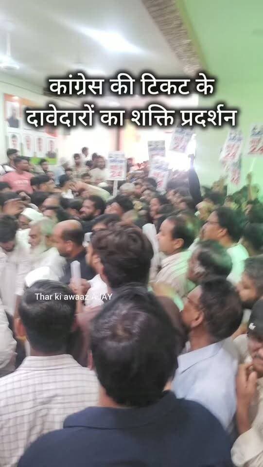 रफीक मंडेलिया की मौजूदगी में कांग्रेस कार्यालय में ग़ज़ब शक्ति प्रदर्शन
#churu #tharkiawaazajay #congress #nagarparishad #hooting