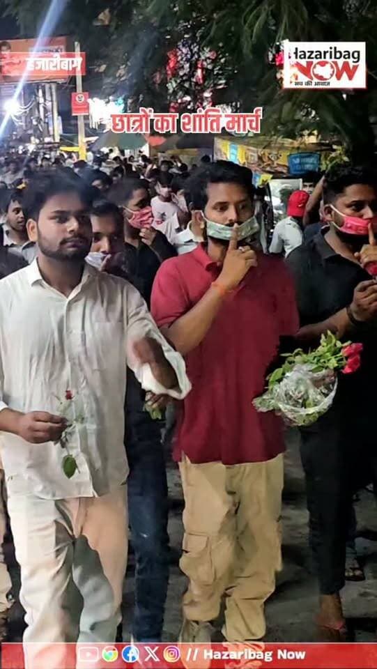 गुलाब और रोशनी के साथ छात्र सड़कों पर
हजारीबाग में छात्रों ने विरोध का अलग तरीका अपनाया। बिना नारेबाजी के मौन जुलूस निकालकर 21 अगस्त की घटना के खिलाफ शांतिपूर्ण विरोध दर्ज कराया।
#Hazaribagh #HazaribaghNews #JharkhandNews