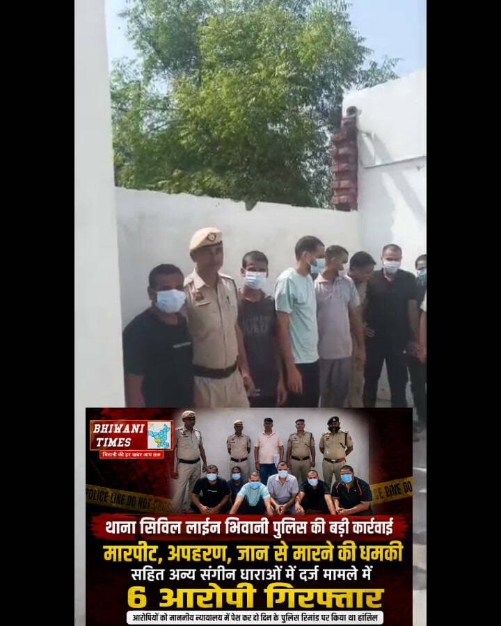 थाना सिविल लाईन भिवानी पुलिस ने मारपीट, अपहरण, जान से मारने की धमकी सहित अन्य संगीन धाराओं में दर्ज मामले में छह आरोपियों को किया गिरफ्तार।