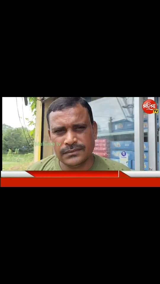#ରୂପସା_ପୋଲିସ_କୁ_ବଦନାମ_କରୁଥିବା_ସ୍ଥାନୀୟ_ବାସିନ୍ଦାଙ୍କ_ଅଭିଯୋଗ ।
CMO Odisha #spbalasore #igbalasore #digbalasore Dinabandhu Pradhan
Mahima TV Ajit Kumar Sahoo Journalist Rajkishore Behera
#mahimatv #rupshapolice #balasore
