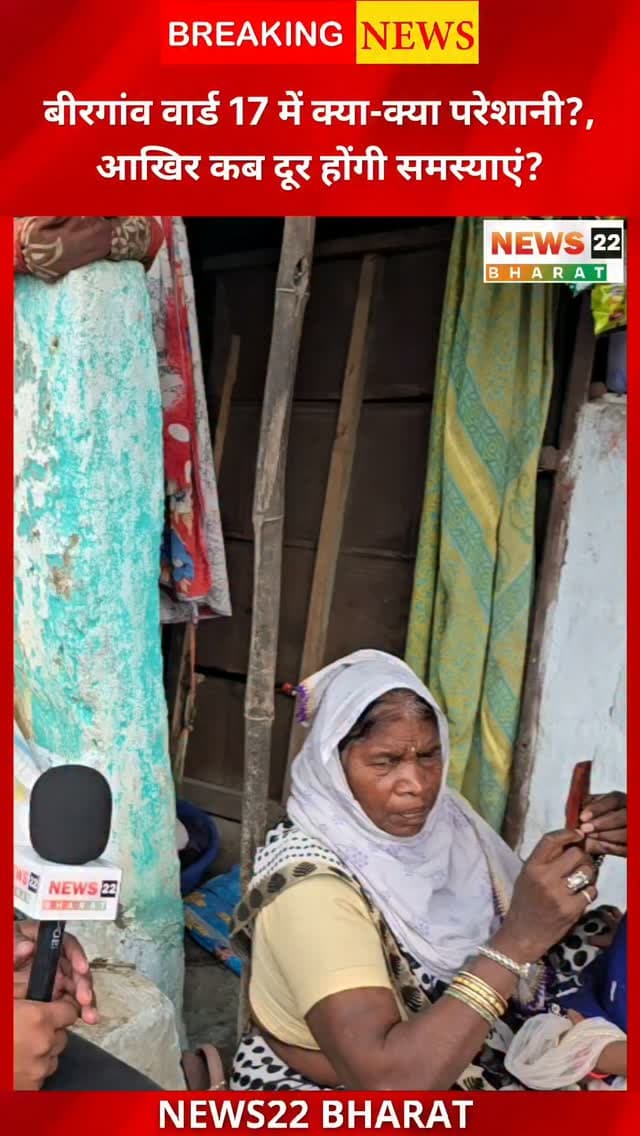 बीरगांव वार्ड 17 का जमीनी सच सामने आया।
“बीरगांव का हिसाब-किताब” में वार्ड 17 की दादी ने बताई इलाके की समस्याएं और अपनी परेशानियां।
क्या पिछले 5 साल में वार्ड की समस्याओं का समाधान हुआ?
जनता अपने वार्ड के विकास से कितनी संतुष्ट है?
देखिए बीरगांव का हिसाब-किताब और जानिए वार्ड 17 की जनता की आवाज।
#बीरगांव #Birgaon #बीरगांवकाहिसाबकिताब #Ward17 #बीरगांववार्ड17 BirgaonNews BirgaonNagarNigam जनताकीआवाज जनताकीससमस्या GroundReport ChhattisgarhNews RaipurNews