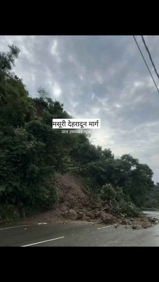 मसूरी-देहरादून मार्ग फिर भूस्खलन की चपेट में, पानी वाले बैंड के पास मलबा गिरा
#mussoorienews
#DehradunNews #maggiepoint #uttarakhandnews